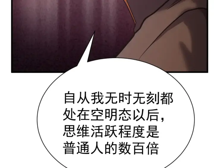 漫画《高武：登陆未来一万年》第156话 有人想白给第171张图