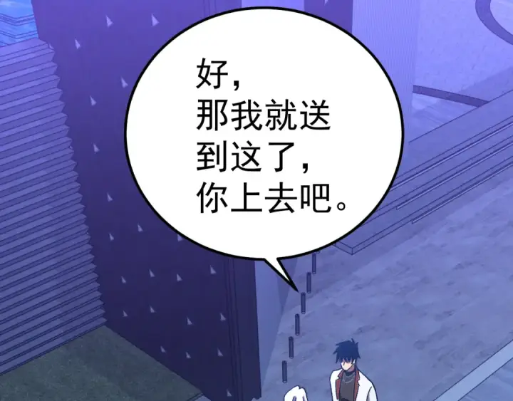 漫画《高武：登陆未来一万年》第156话 有人想白给第18张图