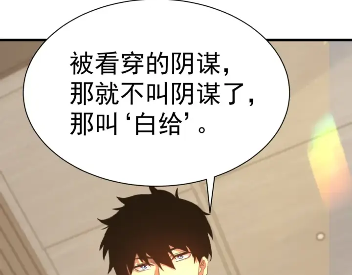 漫画《高武：登陆未来一万年》第156话 有人想白给第183张图