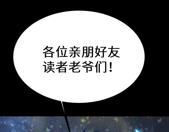 漫画《高武：登陆未来一万年》第156话 有人想白给第188张图