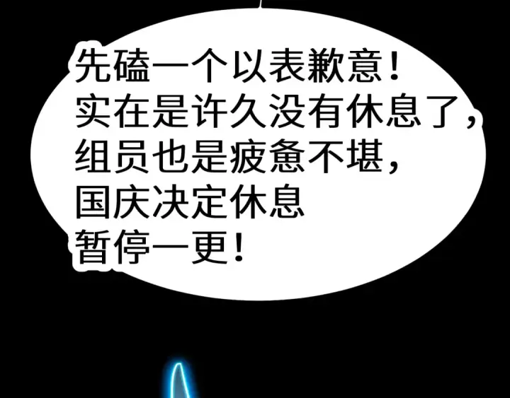 漫画《高武：登陆未来一万年》第156话 有人想白给第191张图