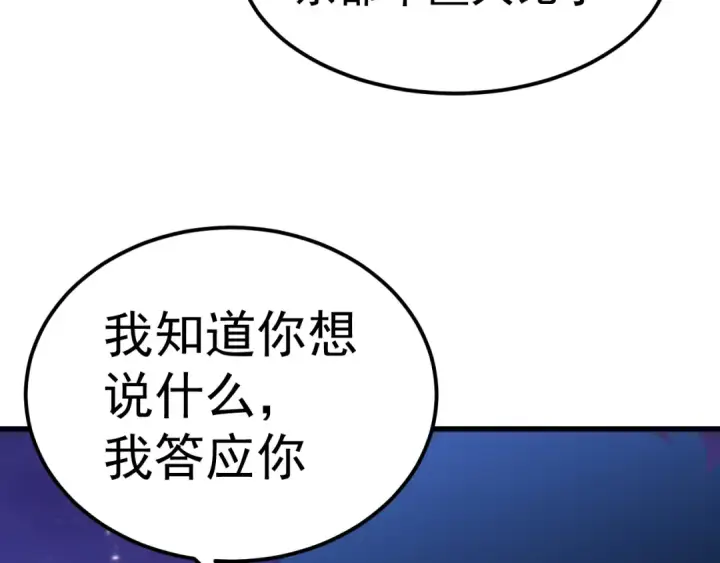 漫画《高武：登陆未来一万年》第156话 有人想白给第22张图