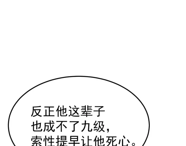 漫画《高武：登陆未来一万年》第156话 有人想白给第28张图