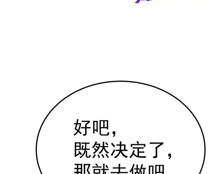 漫画《高武：登陆未来一万年》第156话 有人想白给第31张图