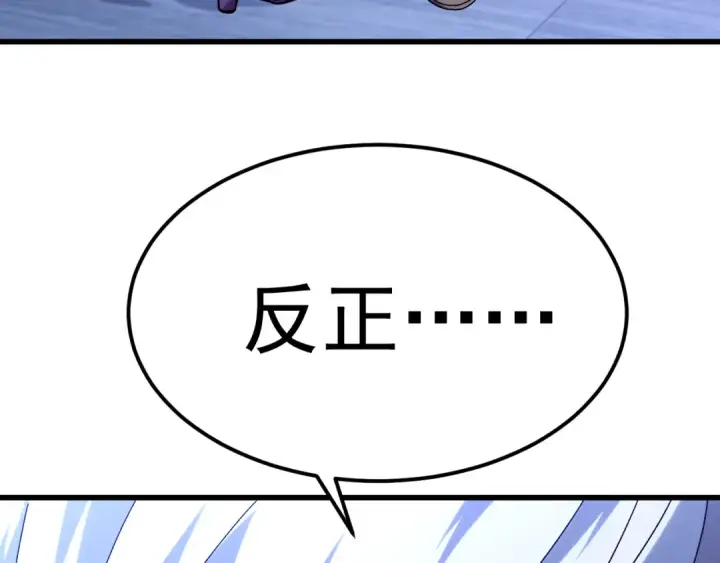 漫画《高武：登陆未来一万年》第156话 有人想白给第38张图
