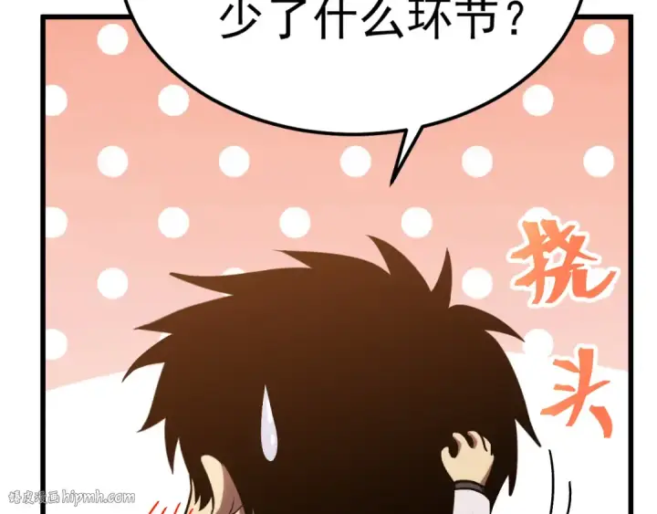 漫画《高武：登陆未来一万年》第156话 有人想白给第48张图