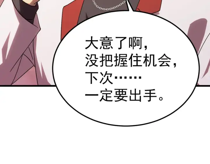 漫画《高武：登陆未来一万年》第156话 有人想白给第52张图