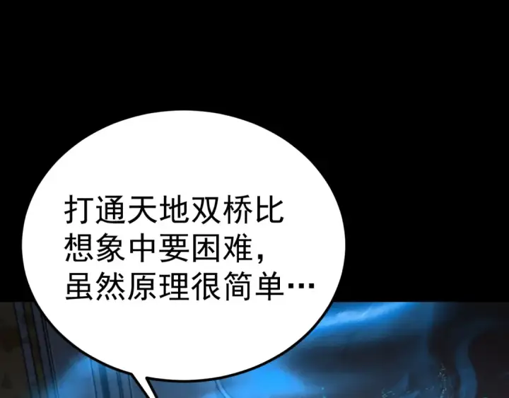 漫画《高武：登陆未来一万年》第156话 有人想白给第75张图