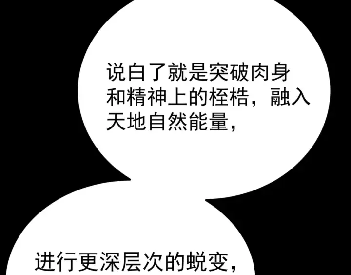 漫画《高武：登陆未来一万年》第156话 有人想白给第78张图