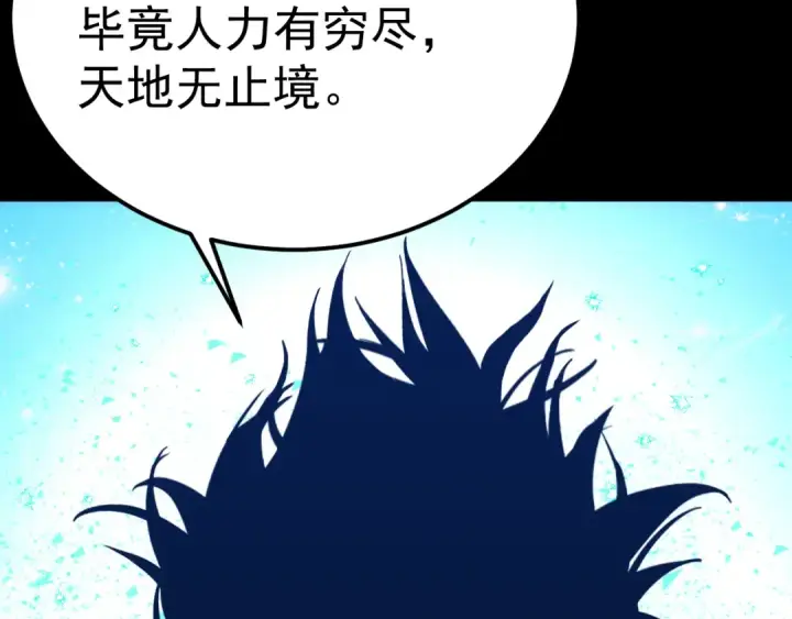 漫画《高武：登陆未来一万年》第156话 有人想白给第79张图