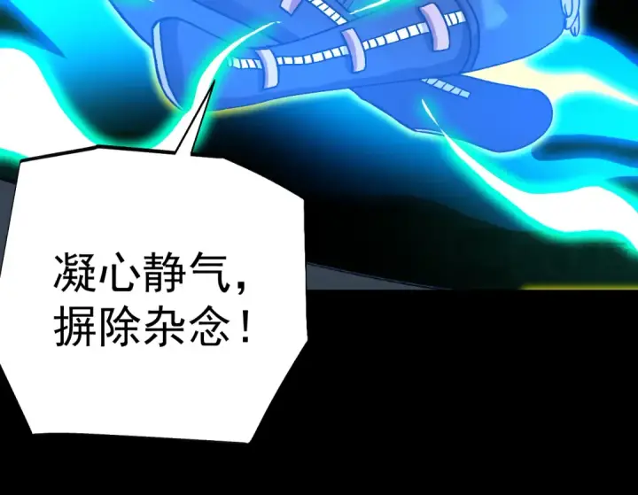 漫画《高武：登陆未来一万年》第156话 有人想白给第84张图