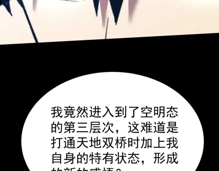 漫画《高武：登陆未来一万年》第156话 有人想白给第97张图