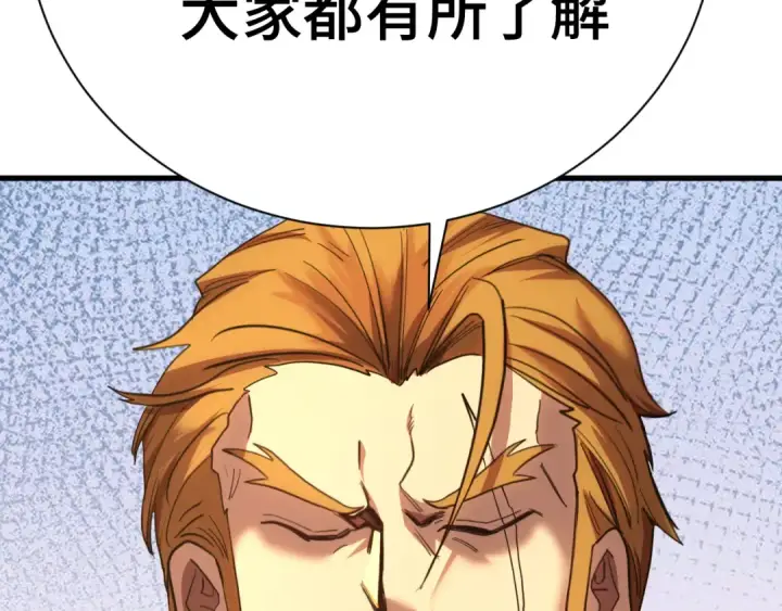 漫画《高武：登陆未来一万年》第157话 舞台第100张图