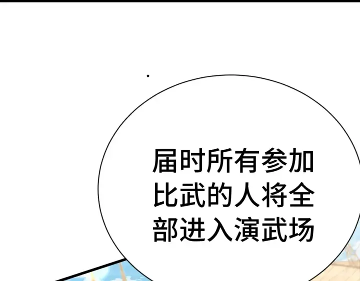 漫画《高武：登陆未来一万年》第157话 舞台第102张图