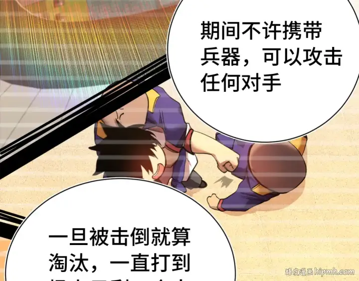 漫画《高武：登陆未来一万年》第157话 舞台第104张图