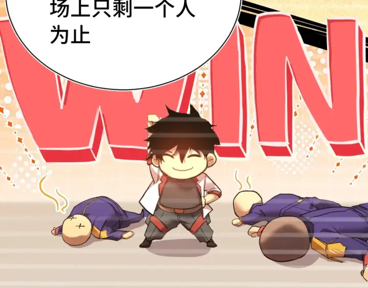 漫画《高武：登陆未来一万年》第157话 舞台第105张图