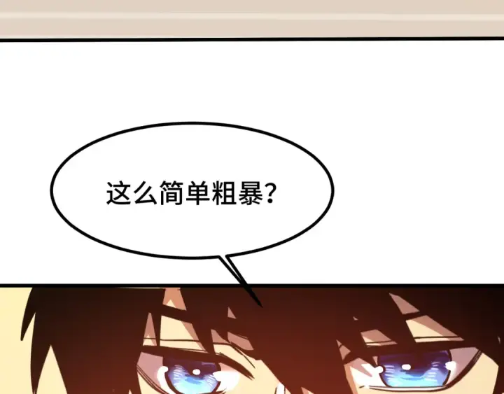 漫画《高武：登陆未来一万年》第157话 舞台第106张图