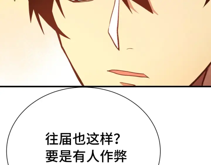 漫画《高武：登陆未来一万年》第157话 舞台第107张图