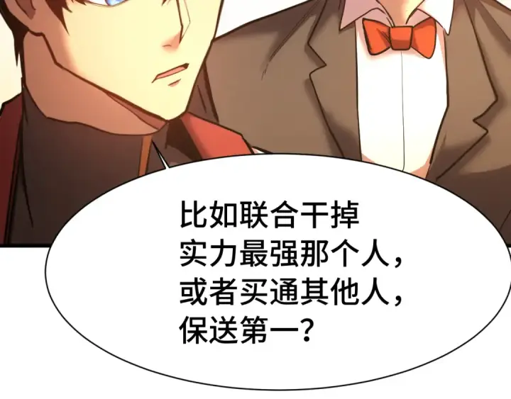 漫画《高武：登陆未来一万年》第157话 舞台第109张图