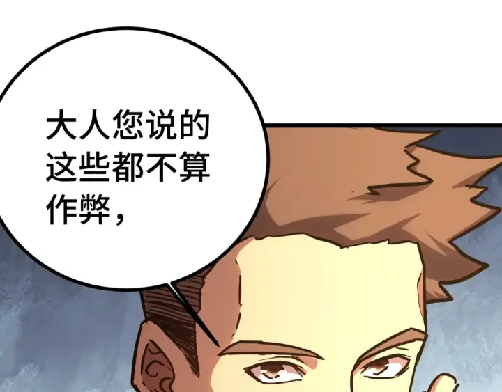 漫画《高武：登陆未来一万年》第157话 舞台第111张图