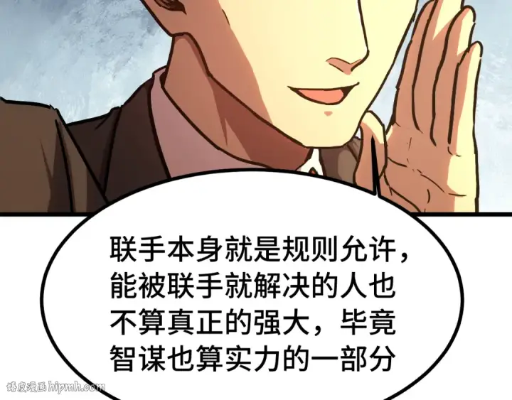 漫画《高武：登陆未来一万年》第157话 舞台第112张图