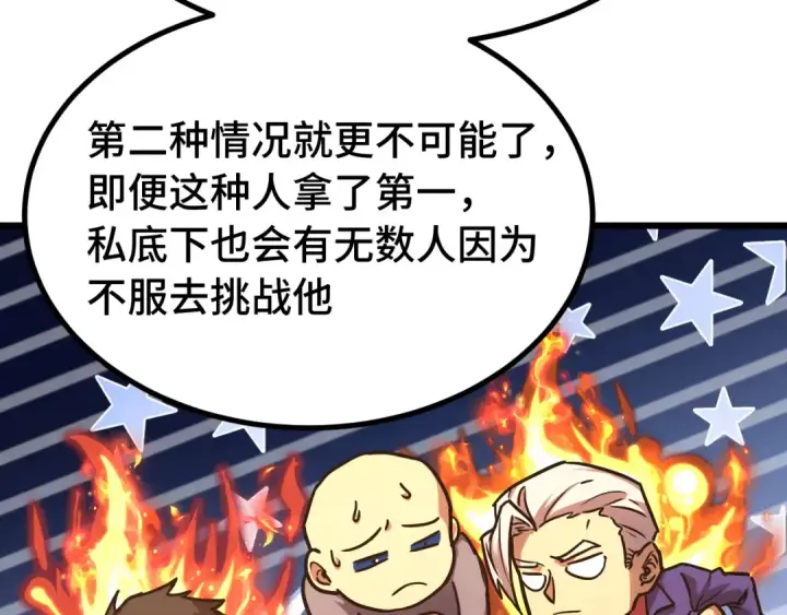 漫画《高武：登陆未来一万年》第157话 舞台第113张图