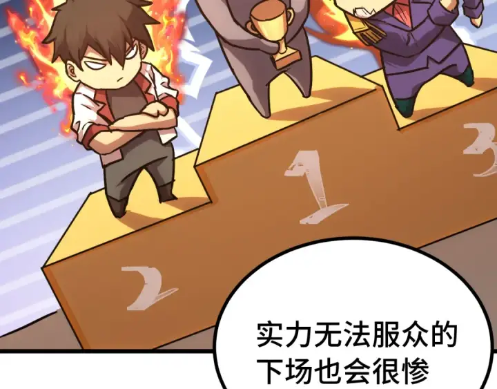 漫画《高武：登陆未来一万年》第157话 舞台第114张图