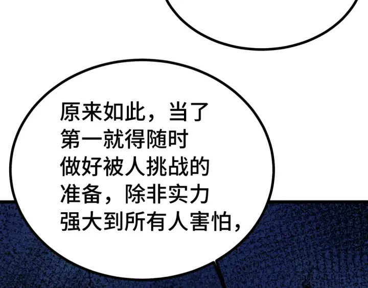 漫画《高武：登陆未来一万年》第157话 舞台第115张图