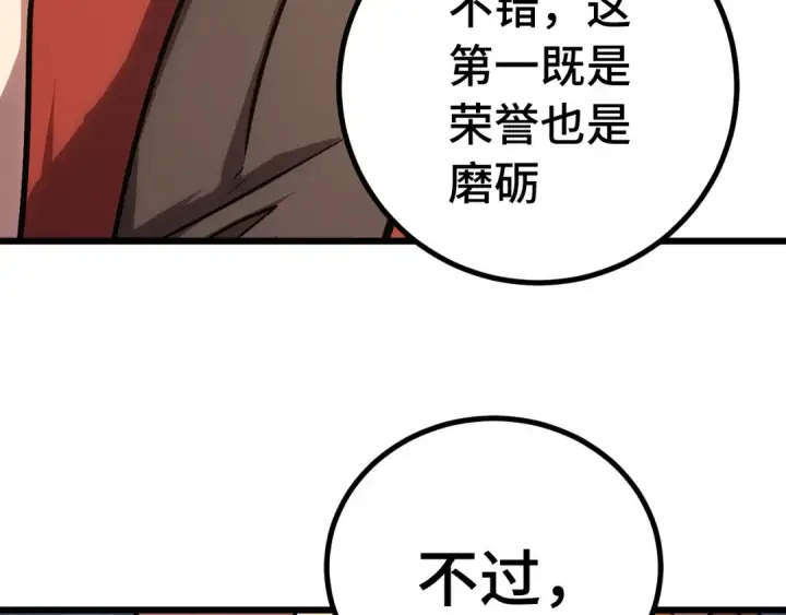 漫画《高武：登陆未来一万年》第157话 舞台第118张图