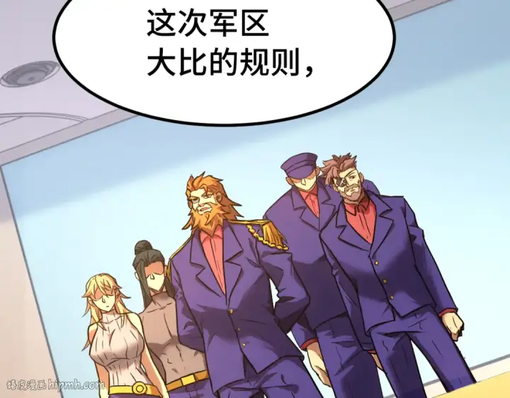 漫画《高武：登陆未来一万年》第157话 舞台第120张图