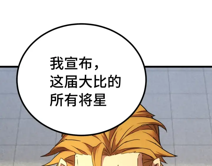 漫画《高武：登陆未来一万年》第157话 舞台第126张图