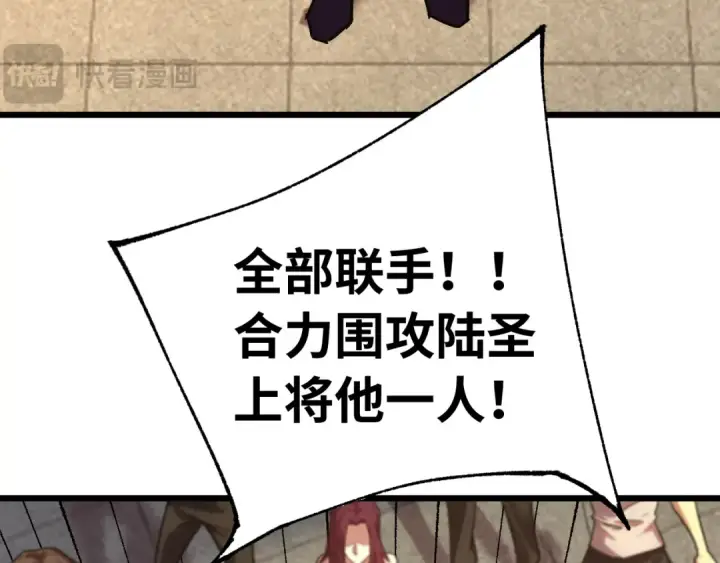漫画《高武：登陆未来一万年》第157话 舞台第129张图