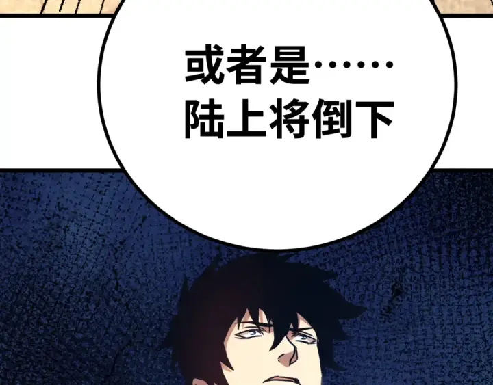 漫画《高武：登陆未来一万年》第157话 舞台第133张图