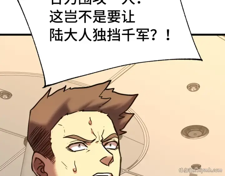 漫画《高武：登陆未来一万年》第157话 舞台第136张图