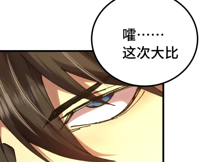漫画《高武：登陆未来一万年》第157话 舞台第138张图