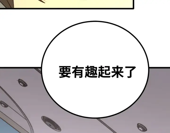 漫画《高武：登陆未来一万年》第157话 舞台第139张图