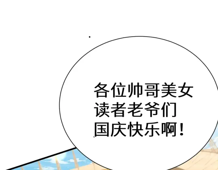 漫画《高武：登陆未来一万年》第157话 舞台第145张图