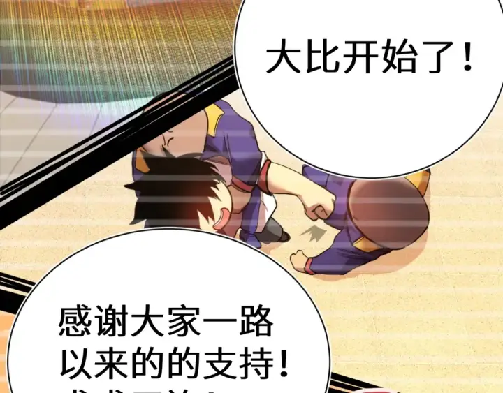 漫画《高武：登陆未来一万年》第157话 舞台第147张图