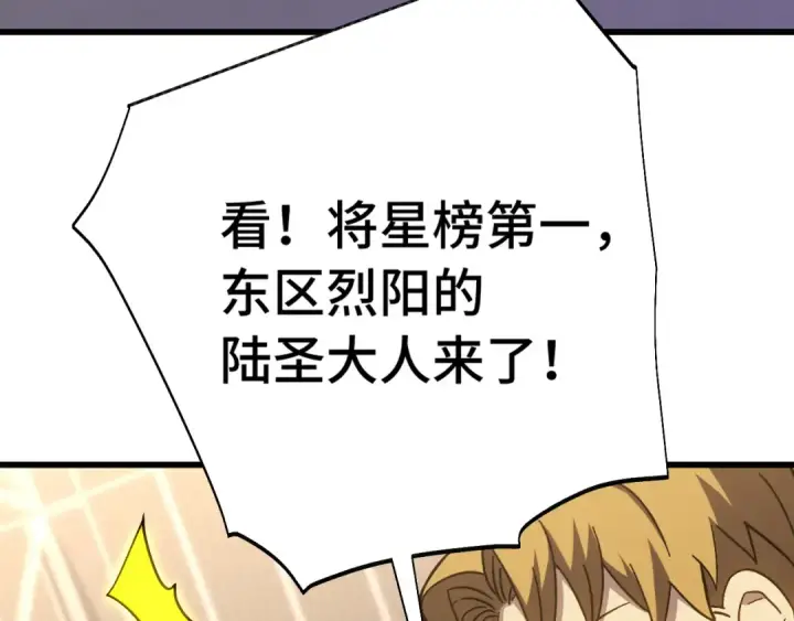 漫画《高武：登陆未来一万年》第157话 舞台第18张图
