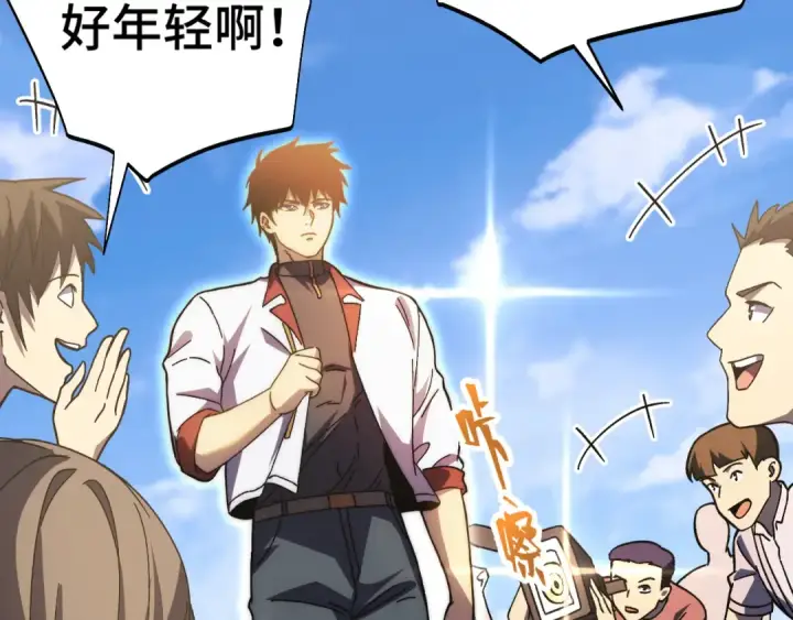 漫画《高武：登陆未来一万年》第157话 舞台第21张图
