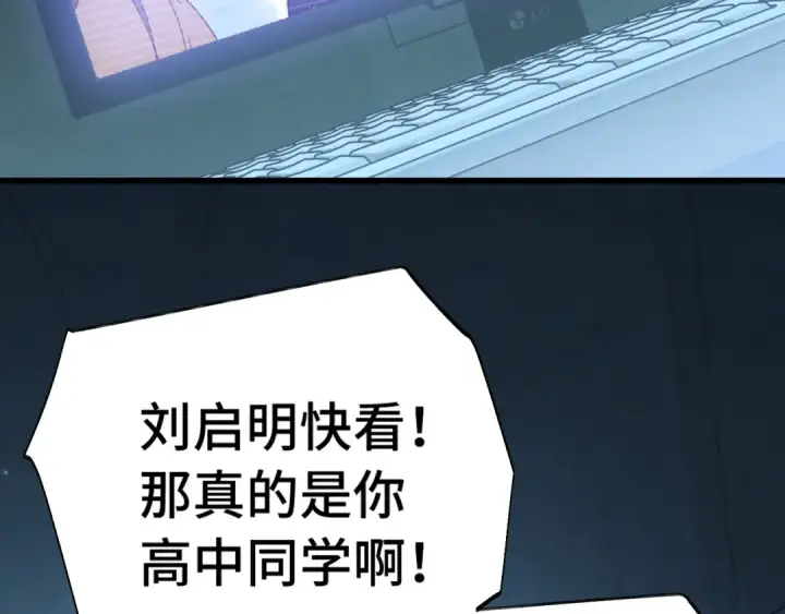 漫画《高武：登陆未来一万年》第157话 舞台第26张图