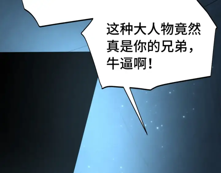 漫画《高武：登陆未来一万年》第157话 舞台第27张图