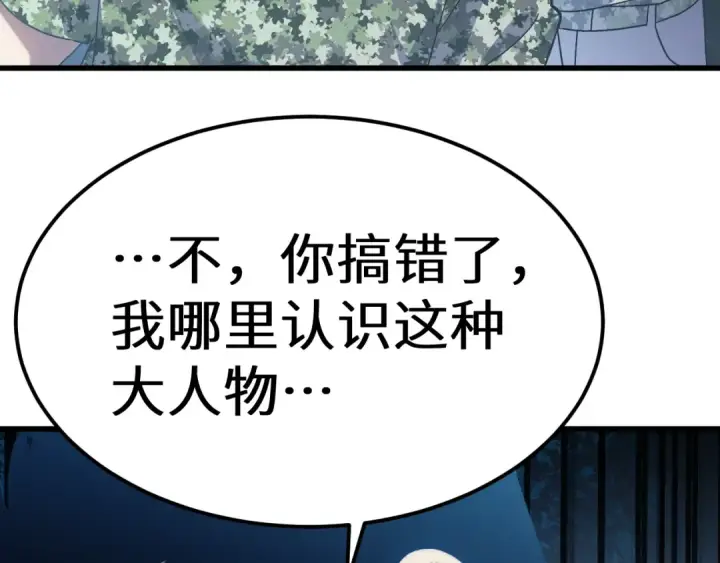漫画《高武：登陆未来一万年》第157话 舞台第29张图