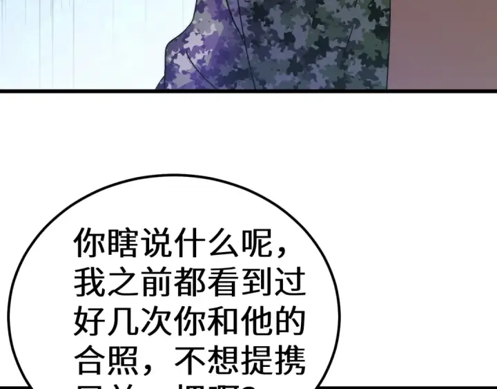 漫画《高武：登陆未来一万年》第157话 舞台第31张图