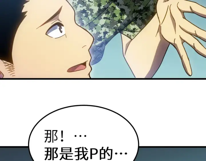 漫画《高武：登陆未来一万年》第157话 舞台第33张图