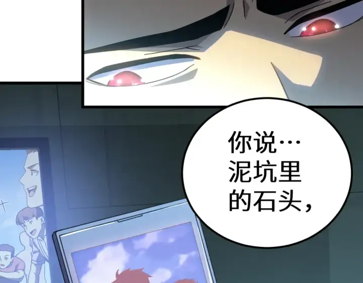 漫画《高武：登陆未来一万年》第157话 舞台第36张图