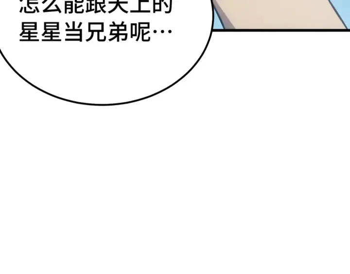 漫画《高武：登陆未来一万年》第157话 舞台第38张图