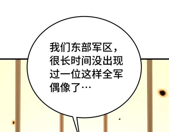 漫画《高武：登陆未来一万年》第157话 舞台第42张图