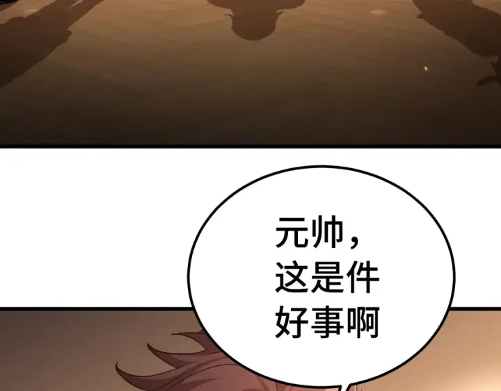 漫画《高武：登陆未来一万年》第157话 舞台第44张图