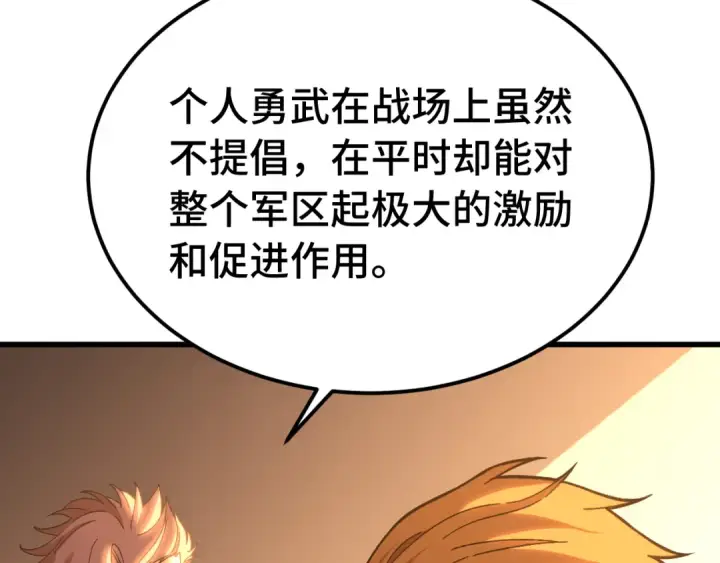 漫画《高武：登陆未来一万年》第157话 舞台第46张图